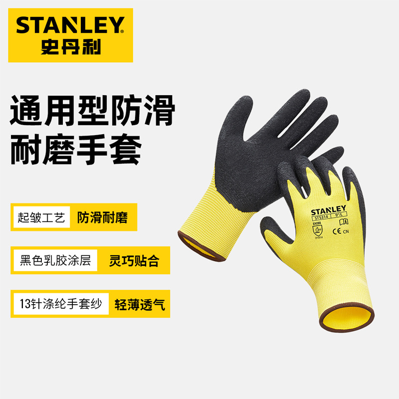 史丹利劳保手套掌浸黑色乳胶起皱防滑耐磨透气工地干活搬运2双