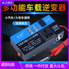 车载逆变器12v24v转220v家用大功率货车汽车通用充电器变压转换器