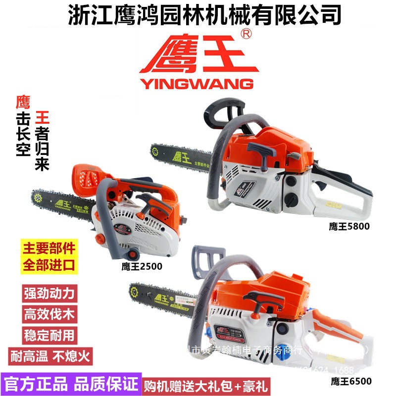原装鹰王5800/6500油锯易启动大功率家用便携伐木锯砍树直销