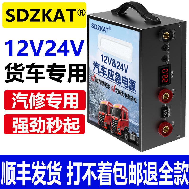 Capacious power supply, lighter, high power, 12v, 24v