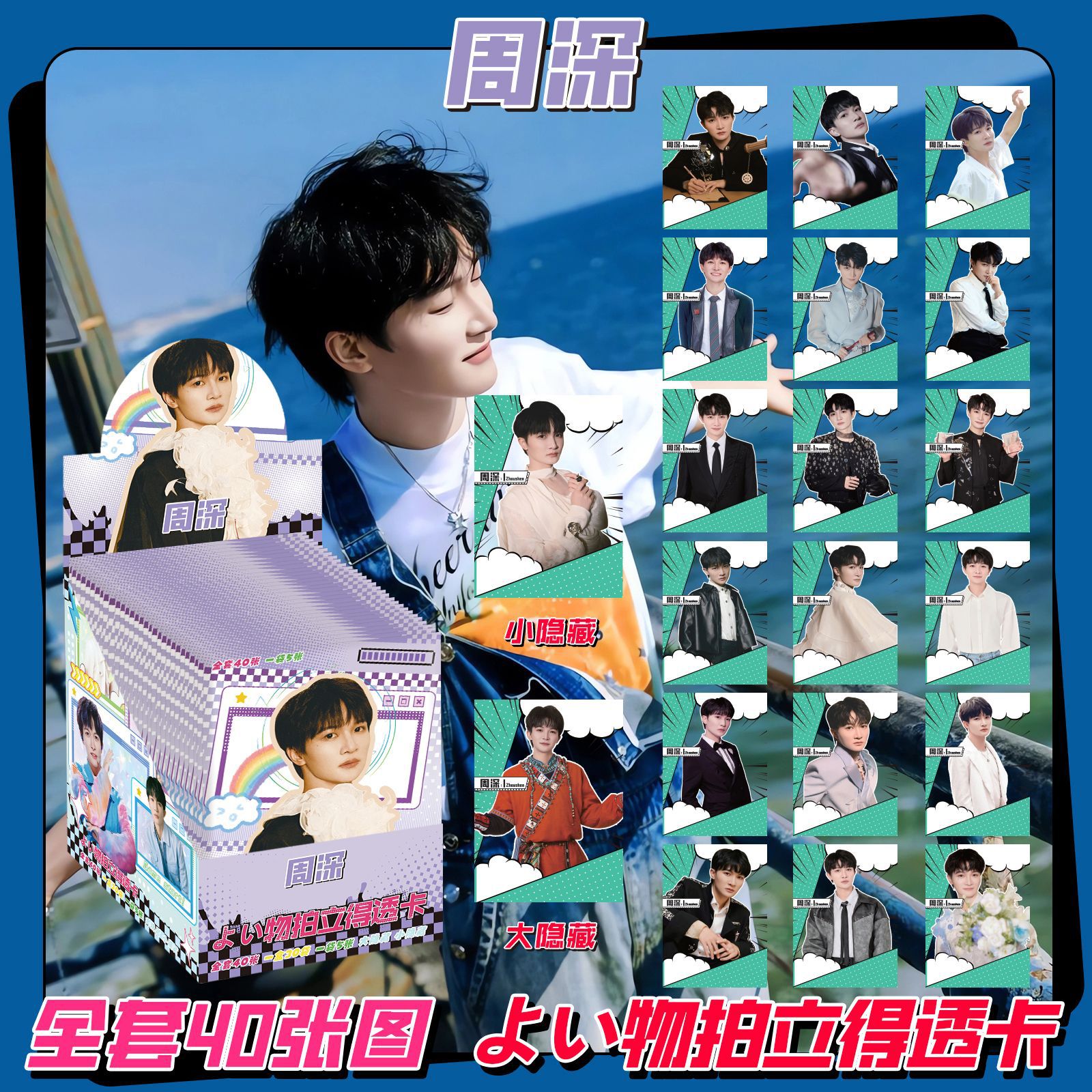 Zhou Shen 폴라로이드 카드 블라인드 드로우