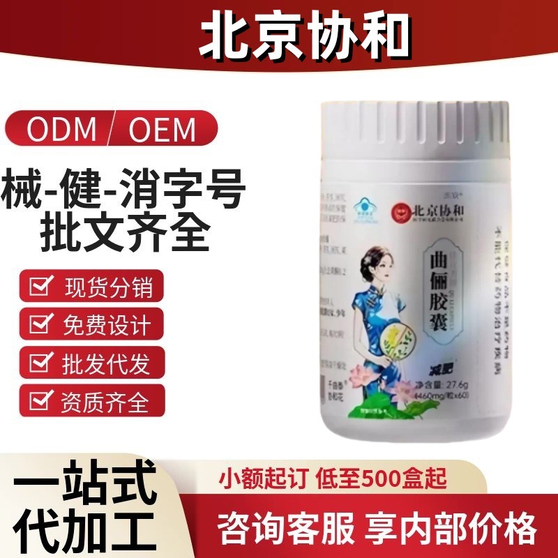 北京协和曲俪胶囊正品官方旗舰店抖音快手同款源头工厂一件代发|undefined