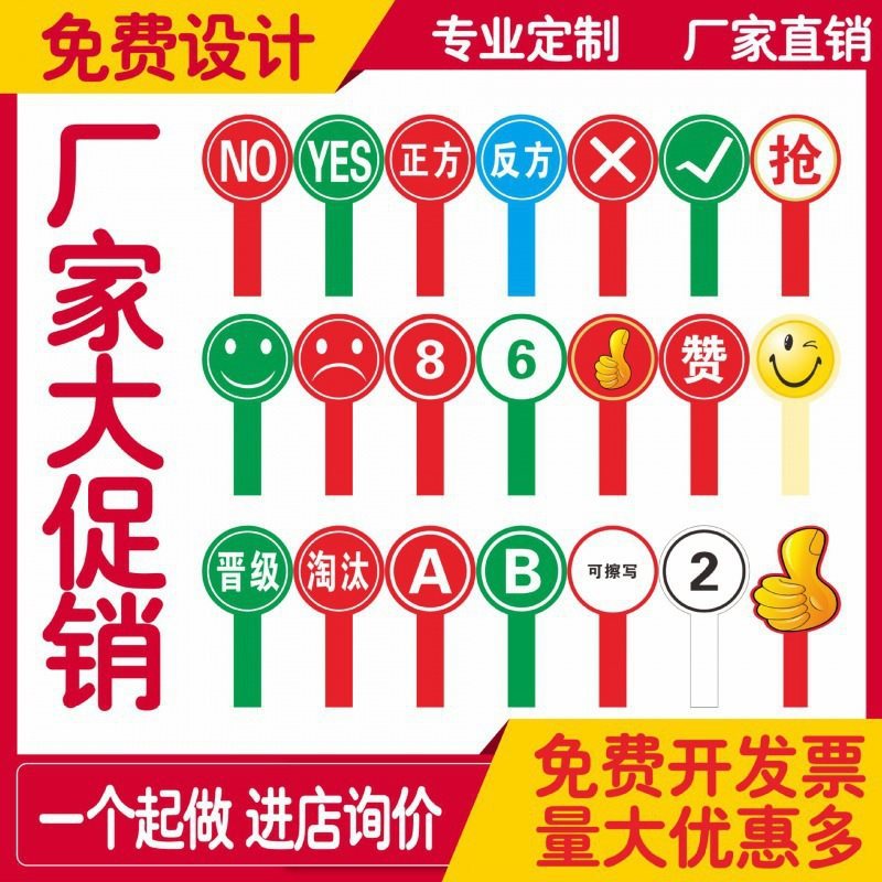 手举号码牌会对错手拿评委表决评审打分抢答赞竞拍接机