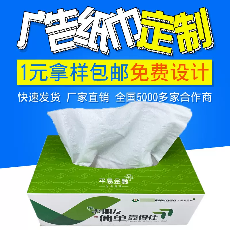 抽纸巾家用商用整箱批发礼盒宣传 人口普查饭店医院三层广告抽纸