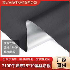工厂现货批发210D黑色防水涂银牛津布抗撕裂厚实户外遮阳隔热面料