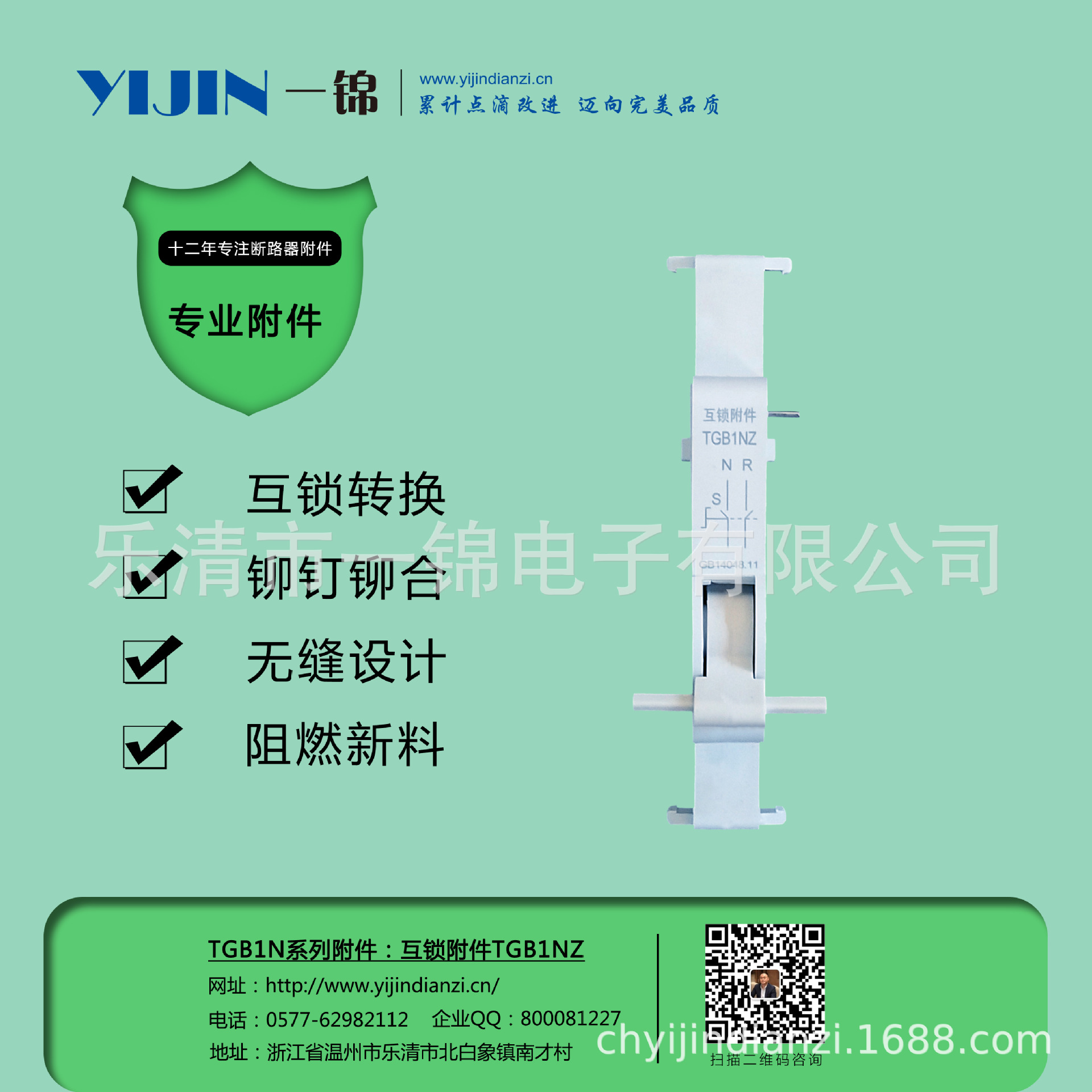 一锦电子TGB1N系列断路器附件 双电源双向自动转换互锁开关控制器