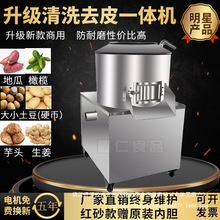 商用全自动土豆生姜去皮机红枣芋头红薯马铃薯削皮橄榄脱皮神器