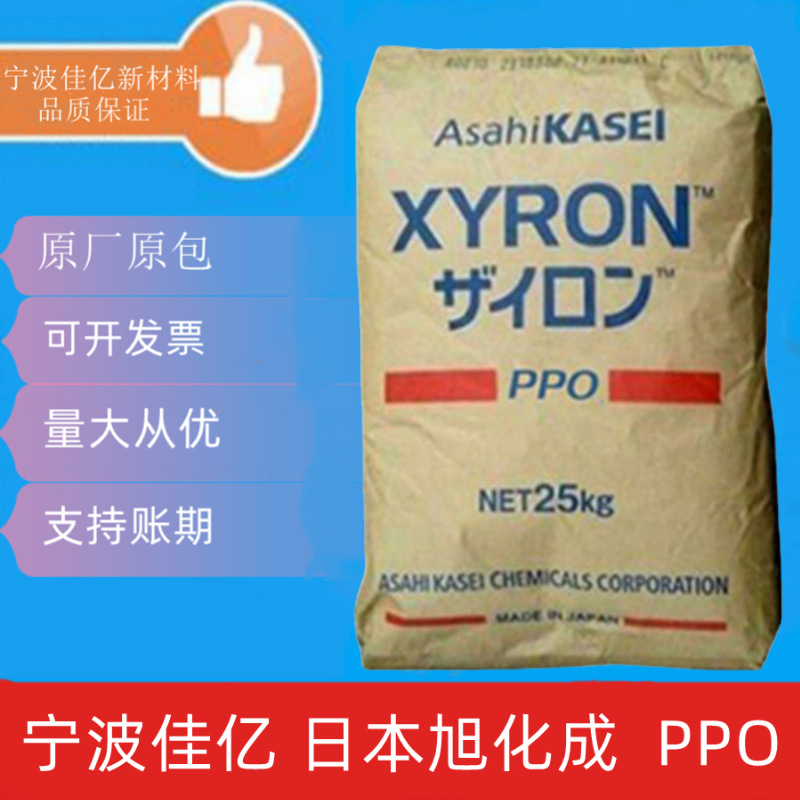 PPO 日本旭化成 100Z/100V 阻燃级 耐高温 高强度 聚苯醚 耐低温