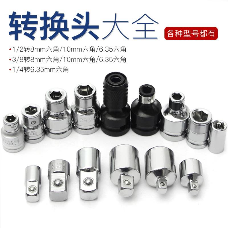 六角转四方头转六角孔批头转头套筒电动扳手转换头器大中小飞配件