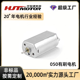 微型电动机