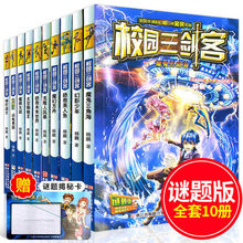 校园三剑客超级版谜题版都有现货全套5-10册 杨鹏科幻系列漫画书