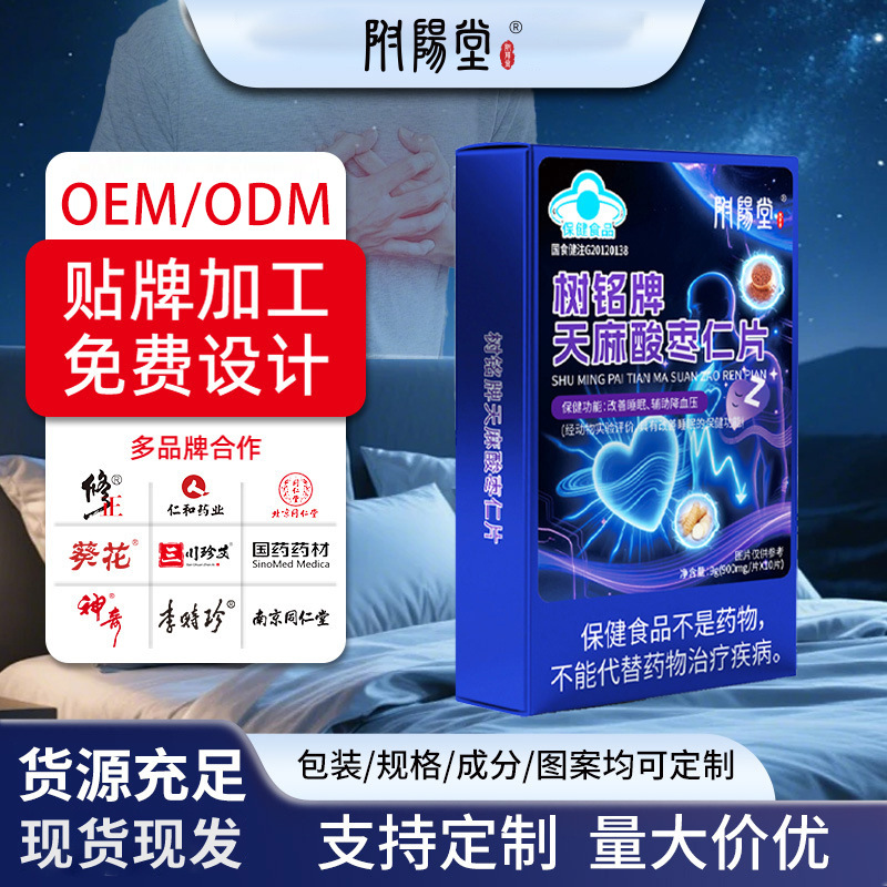 Gastrodia Elata and Jujube Seed Tablets Improve Sleep, Are a Health Supplement, and Are a Nutritional Product for Middle-Aged and Elderly People