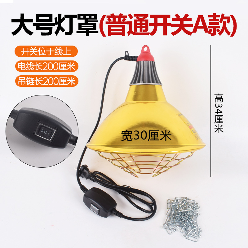 Pantalla de calefacción de cría Pantalla de lámpara de preservación de calor especial Pantalla para lámpara de calefacción de granja ampolla para cerdos lámpara térmica para cría de pollos