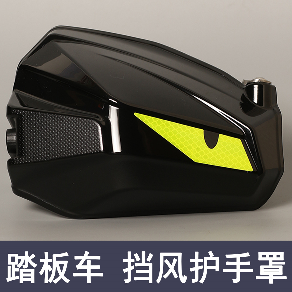 سكوتر واقي اليد المقاوم للرياح uy125uu خط الانقسام afr/ex/usr125 ملحقات تعديل الزجاج الأمامي للمقود