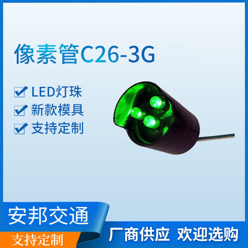 LED像素管-26mm绿色像素管/C26-3G