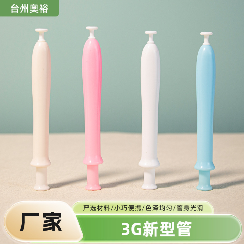 妇科凝胶药品管女性私密一次性给药上药推进器3g新型管配塞头奥裕