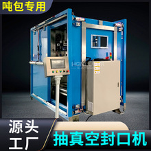 恒尔大规格吨袋包装机 吨袋物料处理 抽真空封口设备1000KG包装