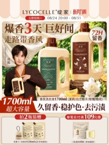 【Cheng Yi's Choice】Zhanjia Four Seasons Floral Fragrance Laundry Detergent - Kills Bacteria, Eliminates Mites, Protects Color, Long-lasting Fragrance for 72 Hours