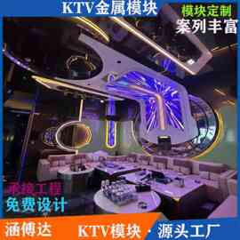 KTV不锈钢金属模块酒吧电竞房装饰造型金属模块科技风 派对房制做