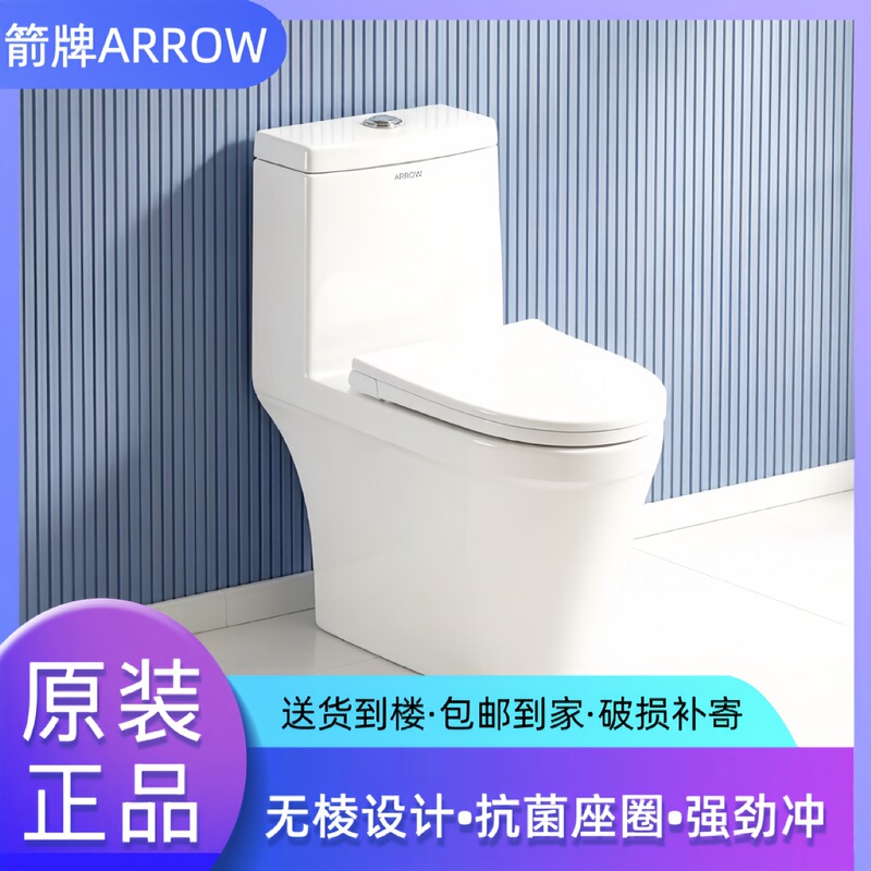 Arrow Brand Toilet for Home Use, Silent Siphon Type, Integrated Anti-Clogging and Anti-Odor Bathroom Flush Toilet for Small Apartments