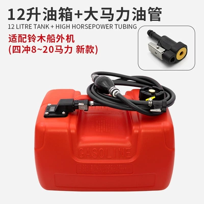 Fuel tank: tubing SUZUKI outboard motor - 12-liter-fuel-tank-high-horsepower-oil-pipe-suitable-for-suzukis-new-four-stroke-820-horsepower