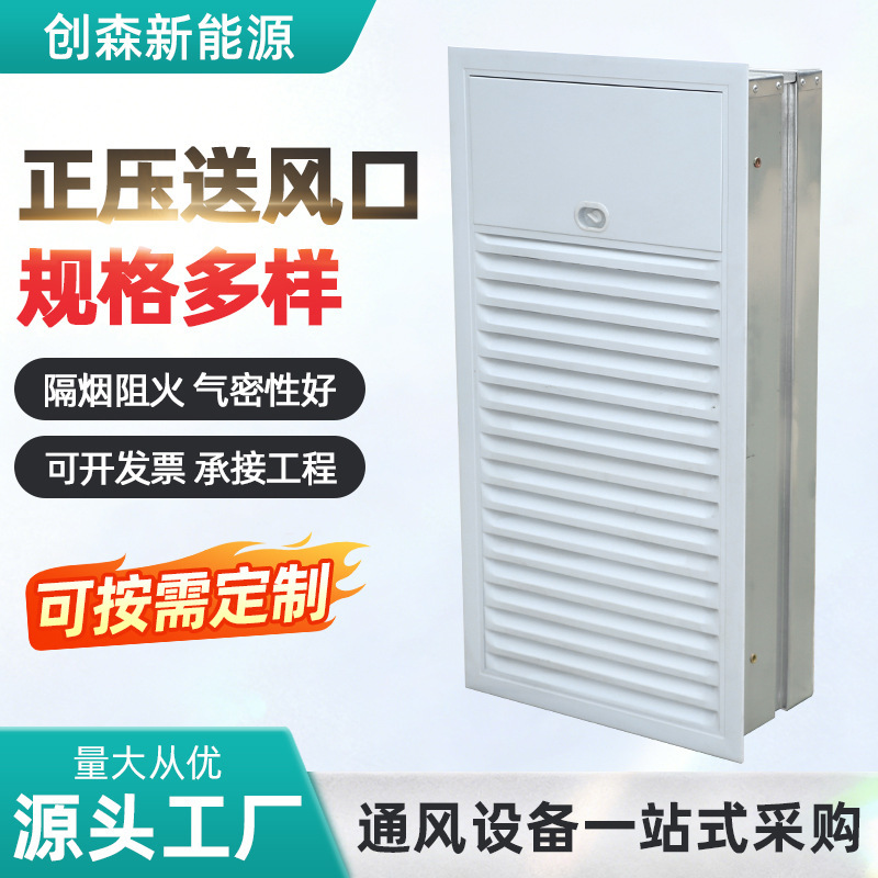 Positive Pressure Air Supply Vents, Multi-Leaf Smoke Exhaust Vents, Stairwell Exhaust Vents, Electric Normally Closed Fire Protection Positive Pressure Air Supply Vents