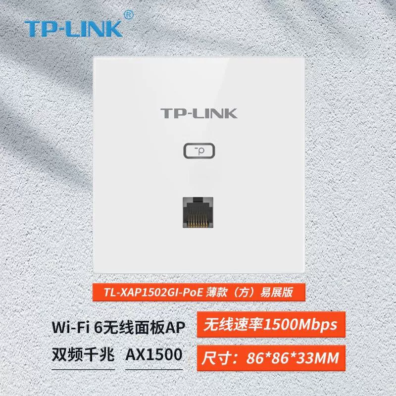 TP-LINK TL-XAP1502GI-PoE thin (square) easy display version WIFI6 Gigabit dual-band wireless AP