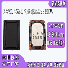 扬声器;送/受话器;蓝牙音箱