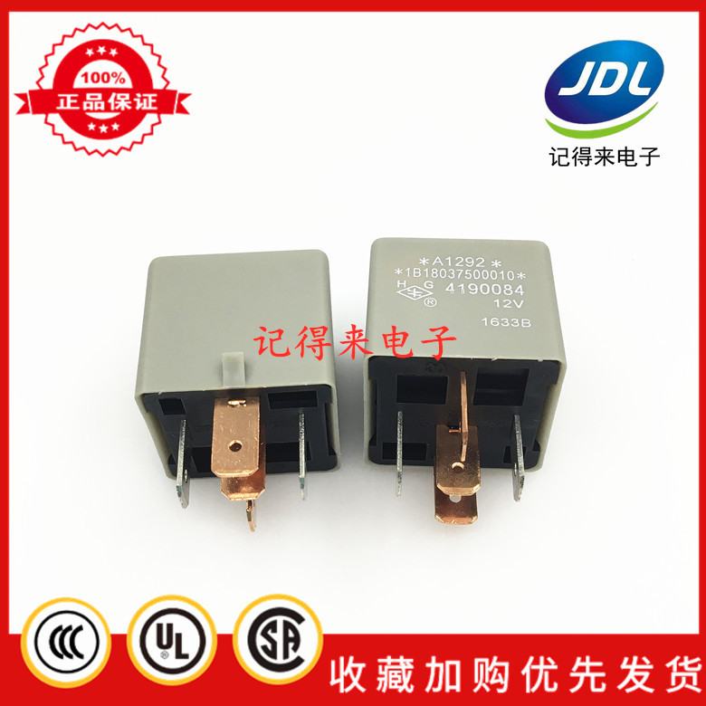 4190084 12V 5脚奥铃康瑞汽车继电器1B18037500010 一开一闭A1292