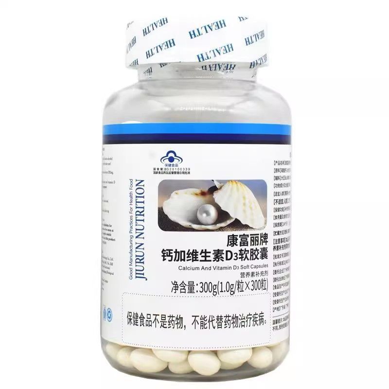 九润健业 康富丽牌钙维生素D软胶囊补钙维生素D 碳酸钙液体钙成人