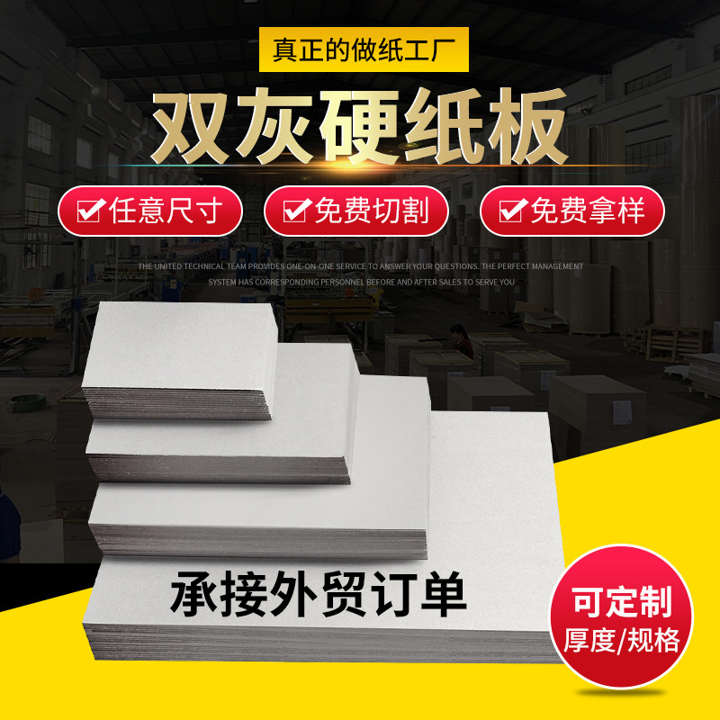 源头工厂衣服鞋子硬板纸内衬灰卡纸画板纸 服装打版纸盒子定 做