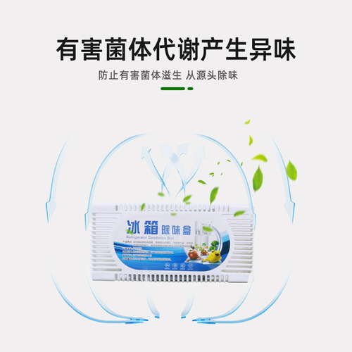 Refrigerator deodorant, deodorant box, deodorant artifact, non-sterilization, disinfection, deodorization, freshness, removal of odor, household bamboo charcoal bag