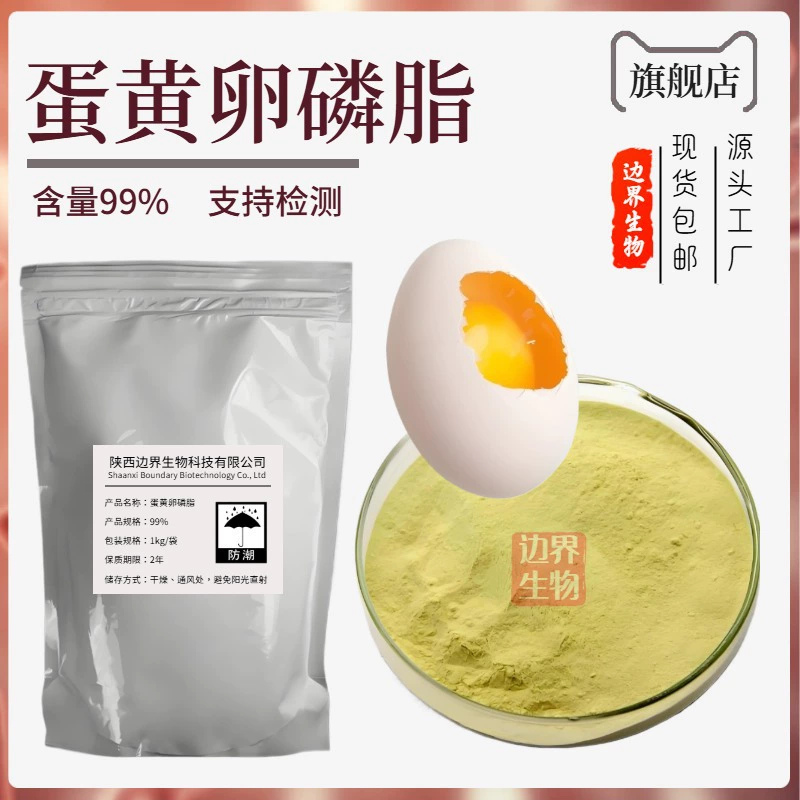 Яичный желток лецитин фосфатидилхолин 30% 70% экстракт яичного желтка фосфатидилхолин яичного желтка бесплатная доставка