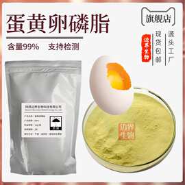 蛋黄卵磷脂 磷脂酰胆碱30% 70% 蛋黄提取物 蛋黄磷脂酰胆碱 包邮