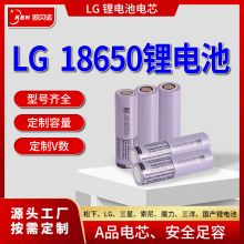 锂电池电芯 LG全系列跨境国产圆柱三元锂电池组定制可充电 锂电池