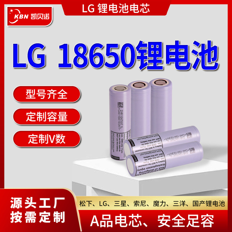 Lithium Battery Cells Lg Full Range Cross-Border Domestic Cylindrical Ternary Lithium Battery Pack Customizable Rechargeable Lithium Battery