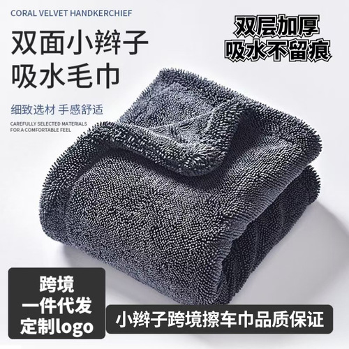 Thick Absorbent Microfiber Towel, Small Braided Water Absorbent Towel, Car Wash and Detailing Towel, Specialty Double Braided Microfiber Towel