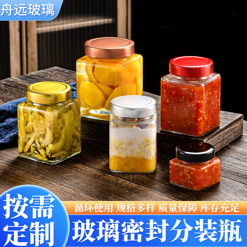 玻璃密封罐分瓶装辣椒酱蜂蜜保健品瓶子罐头瓶高盖方形空瓶
