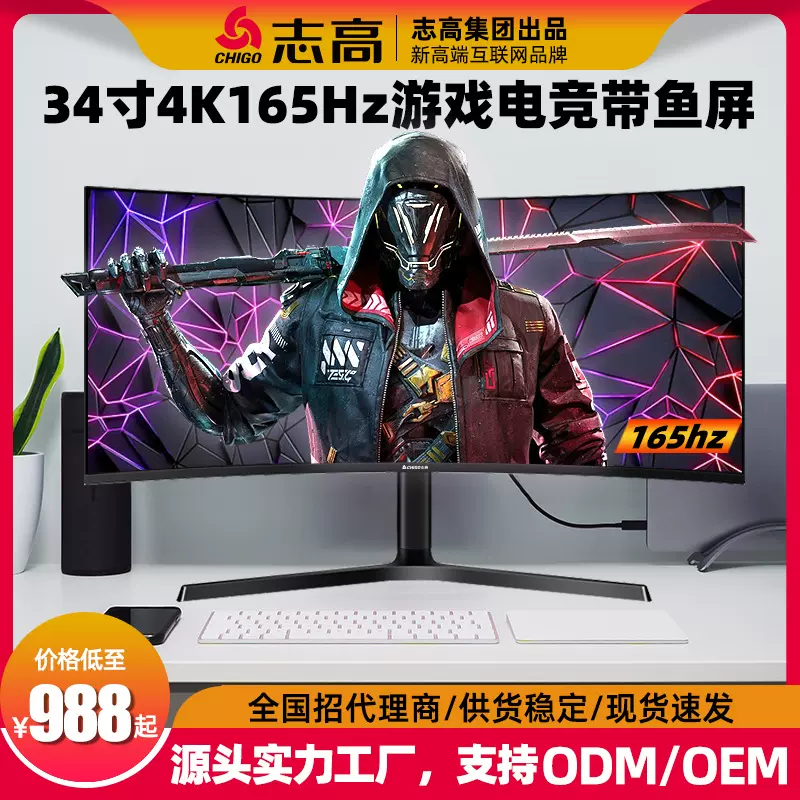 志高34寸4K显示器165Hz21:9带鱼屏升降旋转分屏曲面液晶大屏幕