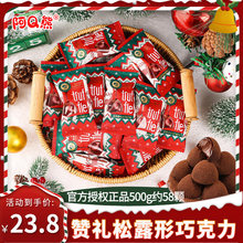 圣诞节糖果松露形黑巧克力创意礼物网红小零食送男女友批发平安夜