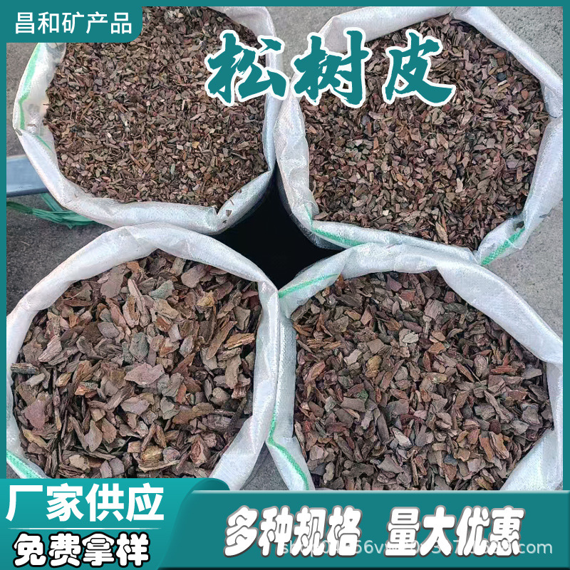 松树皮打磨发酵腐熟树皮松鳞覆盖小宠垫料园林景观装饰填充