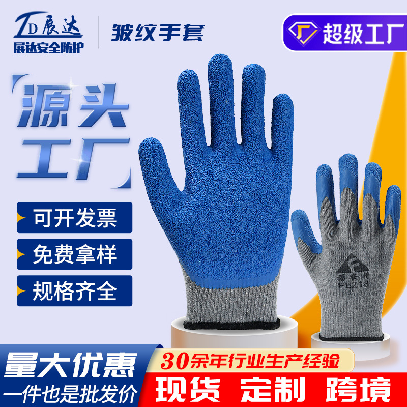 Labor protection wrinkle gloves latex ten-needle cotton yarn…