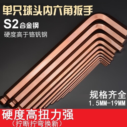 Fucheng inner hexagonal wrench extra hard S2 alloy steel hexagonal wrench set hexagonal screwdriver L-shaped wrench ball head