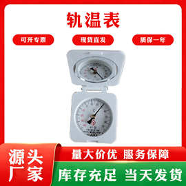机械式钢轨测温计数显轨温表智能湿度检测仪指针式铁路轨温计