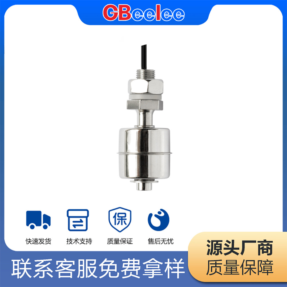 BL-YW-SF131 液位接近开关 金属材质探头传感器 液体感应元件