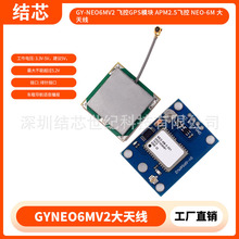 GY-NEO6MV2 �w��GPSģ�K APM2.5�w�� NEO-6M ���쾀/С�쾀