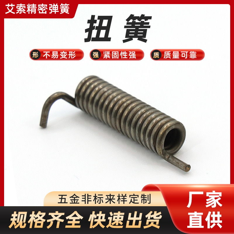 扭簧304H不锈钢扭簧异形弹簧单双扭力扭转压缩减震拉伸弹簧扭簧