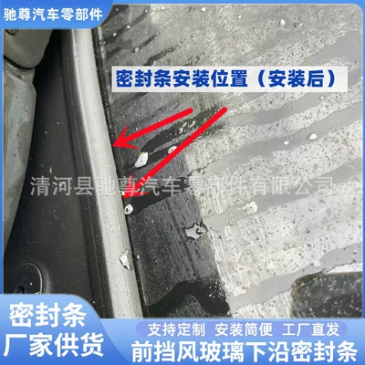 Byd Qin Song Han Front Windshield Sealing Strip Rain Collecting Strip Rubber Strip Deflector Sealing Strip Wiper Cover Strip (Vehicle Sealing Strip) - songplusprodmevmax
