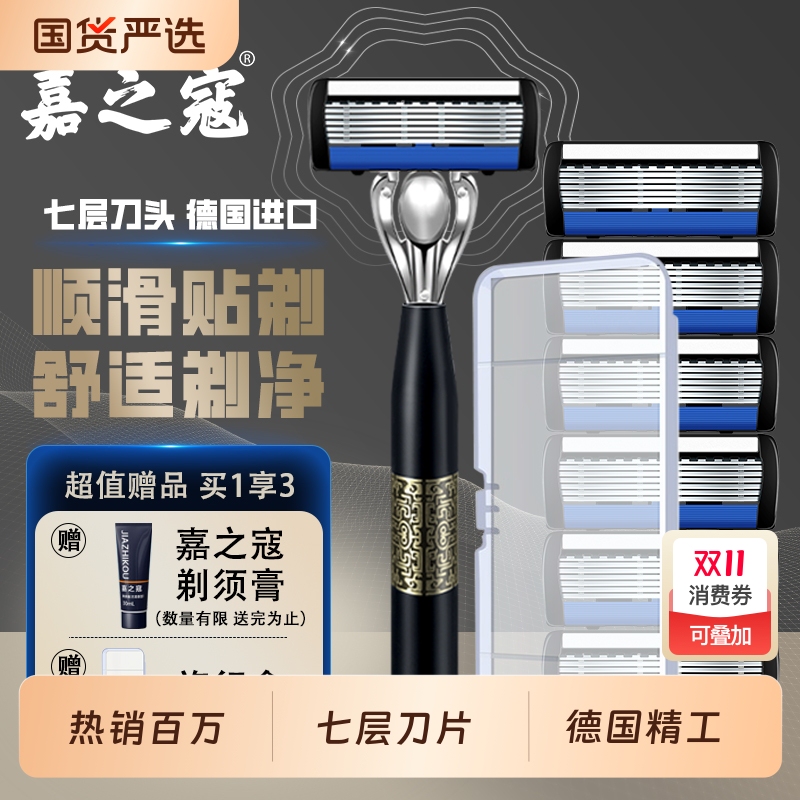 Jiazhikou Dynamic Shaving Hand Knife Razor Anti-Scratch Seven-Layer Blade Official Men's National Trend Knife Handle Jiazhikou Dynamic Shaving Hand Knife Razor Anti-Scratch Seven-Layer Blade Official Men's National Trend Knife Handle