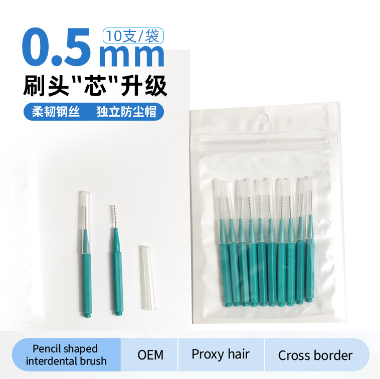 直型正畸护理清洁牙间刷 铁丝清洁牙套缝隙清洁牙刷正畸牙缝刷